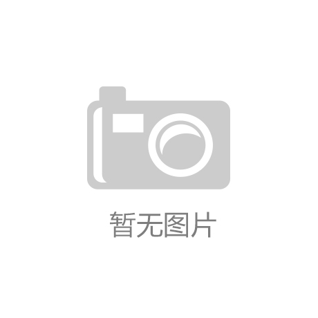 9项冰雪运动国家标准 助推冰雪热潮新利体
