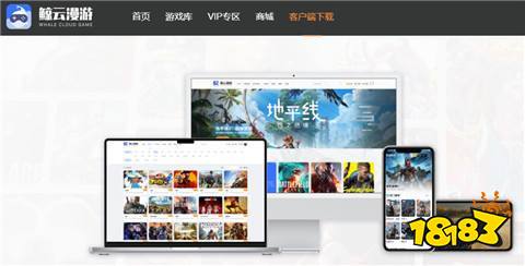 推荐10款无限玩免费版云游戏平台新利体育登录云游戏软件哪个好(图2)