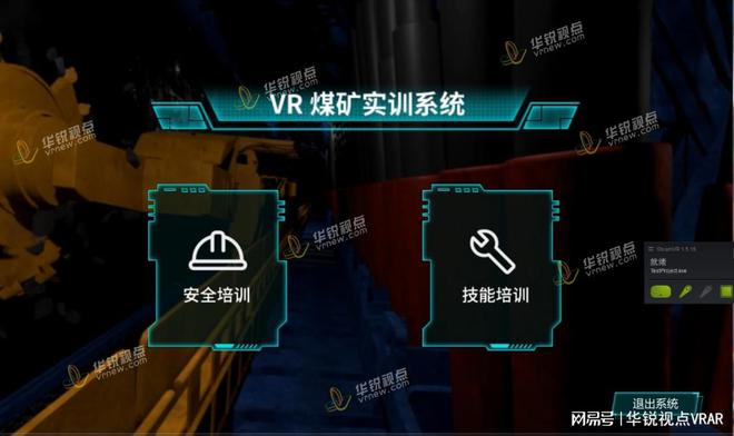 仿真培训——提升煤矿安全水平新利娱乐煤矿事故还原VR虚拟
