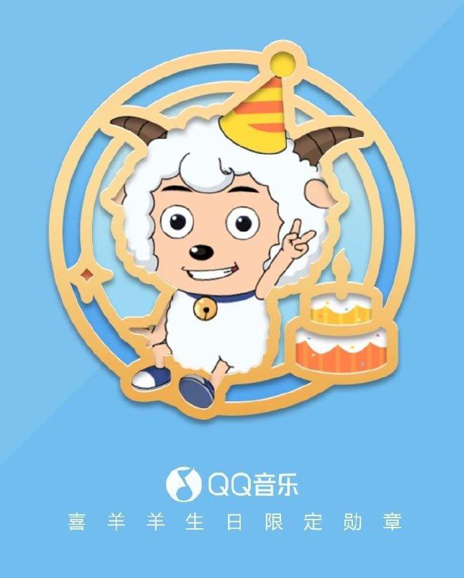 抢购限定周边抽5人免费送→喜羊羊生日豪礼