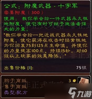 效耐力盾牌材料获取全攻略魔兽世界附魔省钱之道 强(图6)