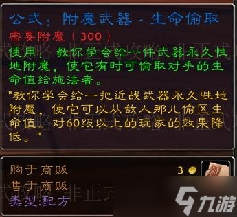 效耐力盾牌材料获取全攻略魔兽世界附魔省钱之道 强(图12)