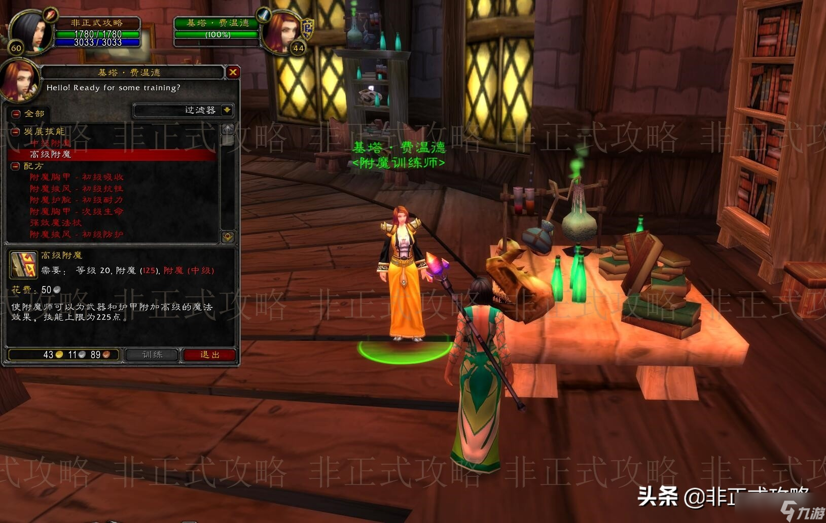 效耐力盾牌材料获取全攻略魔兽世界附魔省钱之道 强(图11)